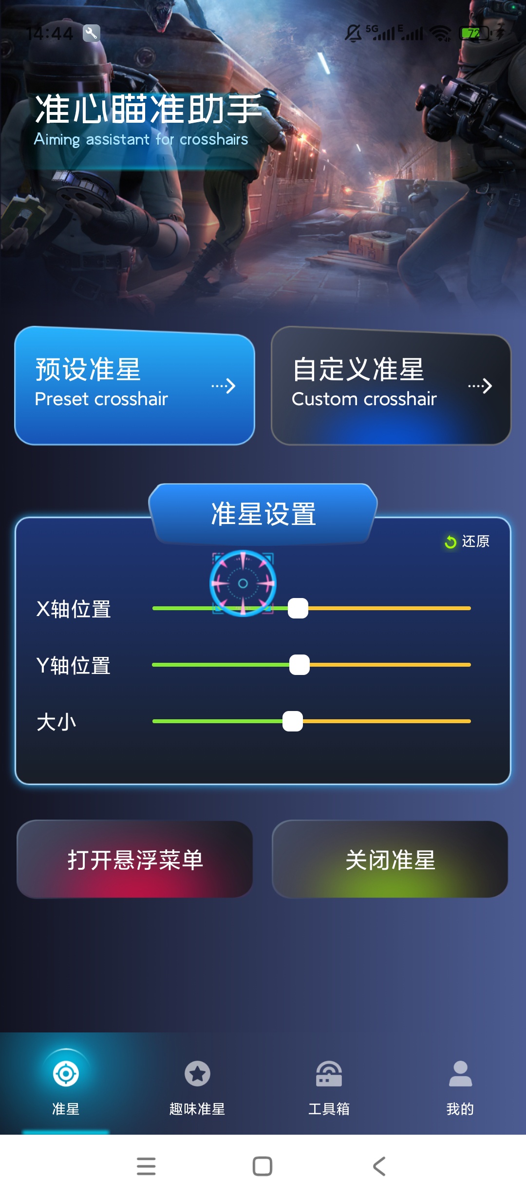 绿化准心瞄准助手吃鸡辅助准星自定义样式命中率拉满 封面