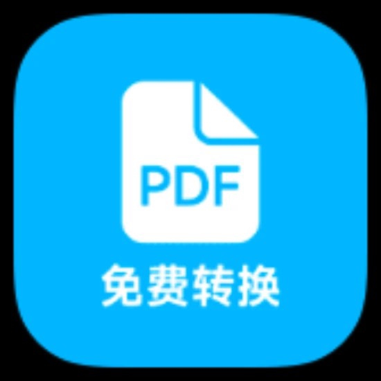 pdf全能免费转换证件照换色，格式转换免费无广 封面