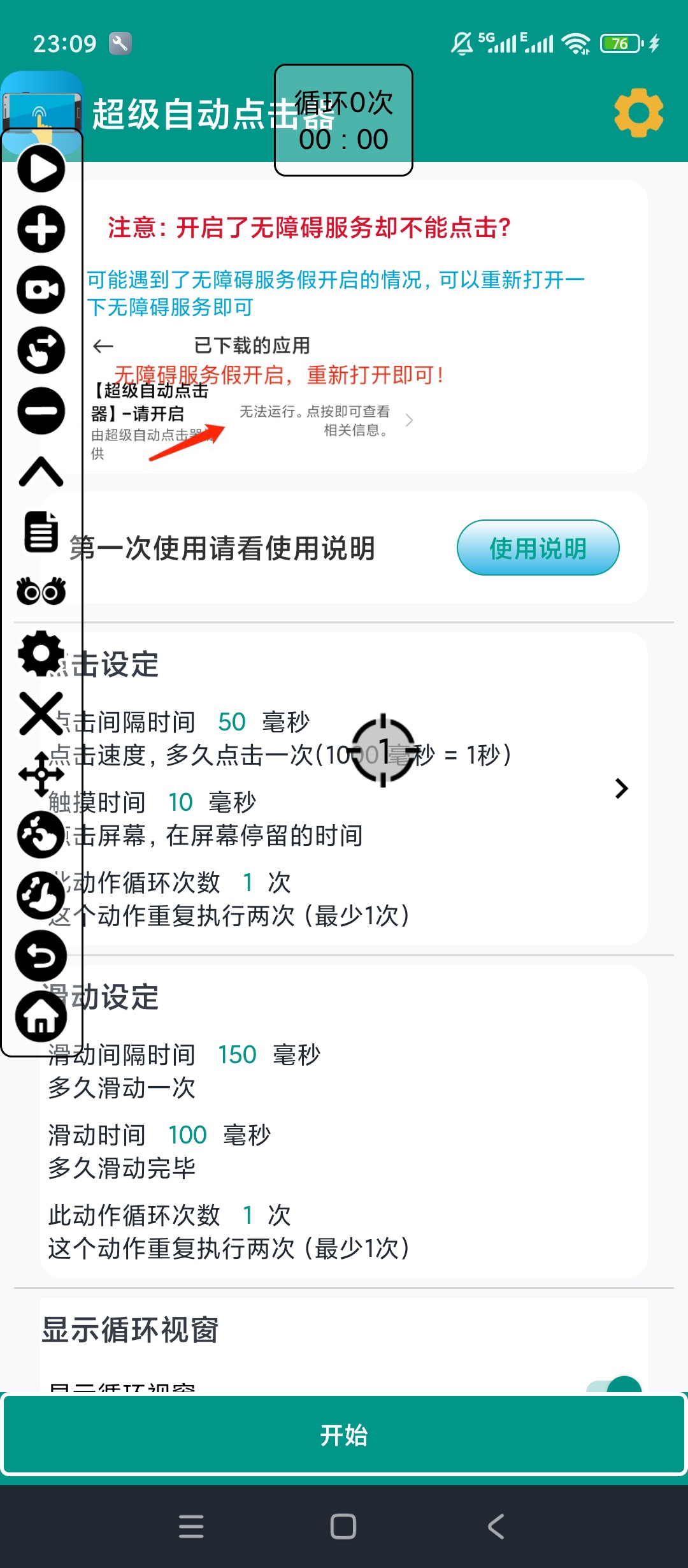 超级自动点击器自定义点击位置间隔顺序随心设 封面