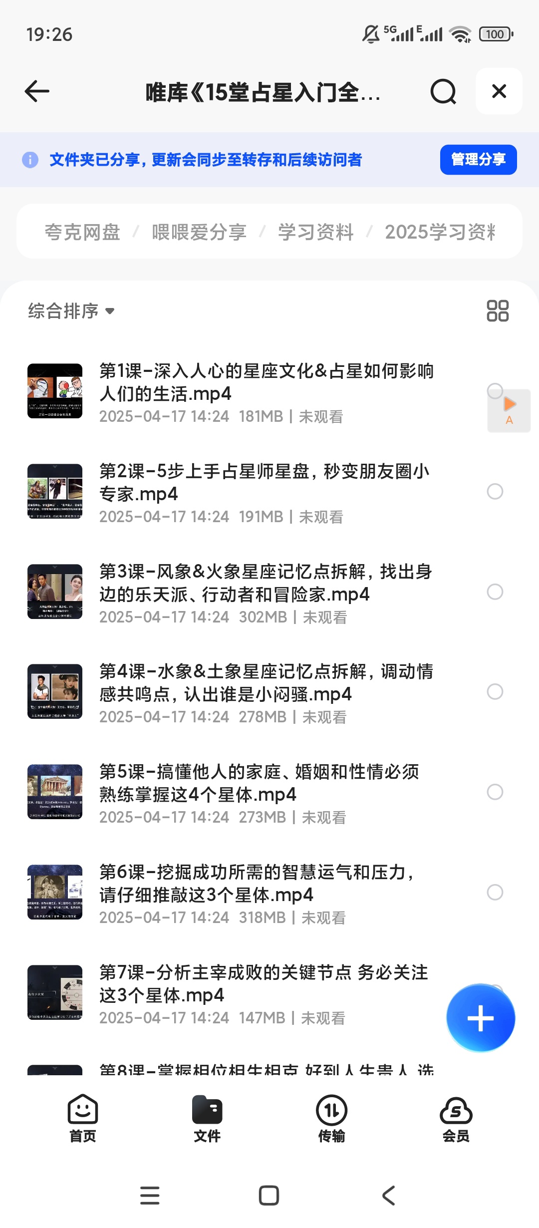 【分享】唯库《15堂占星入门全攻略》 封面