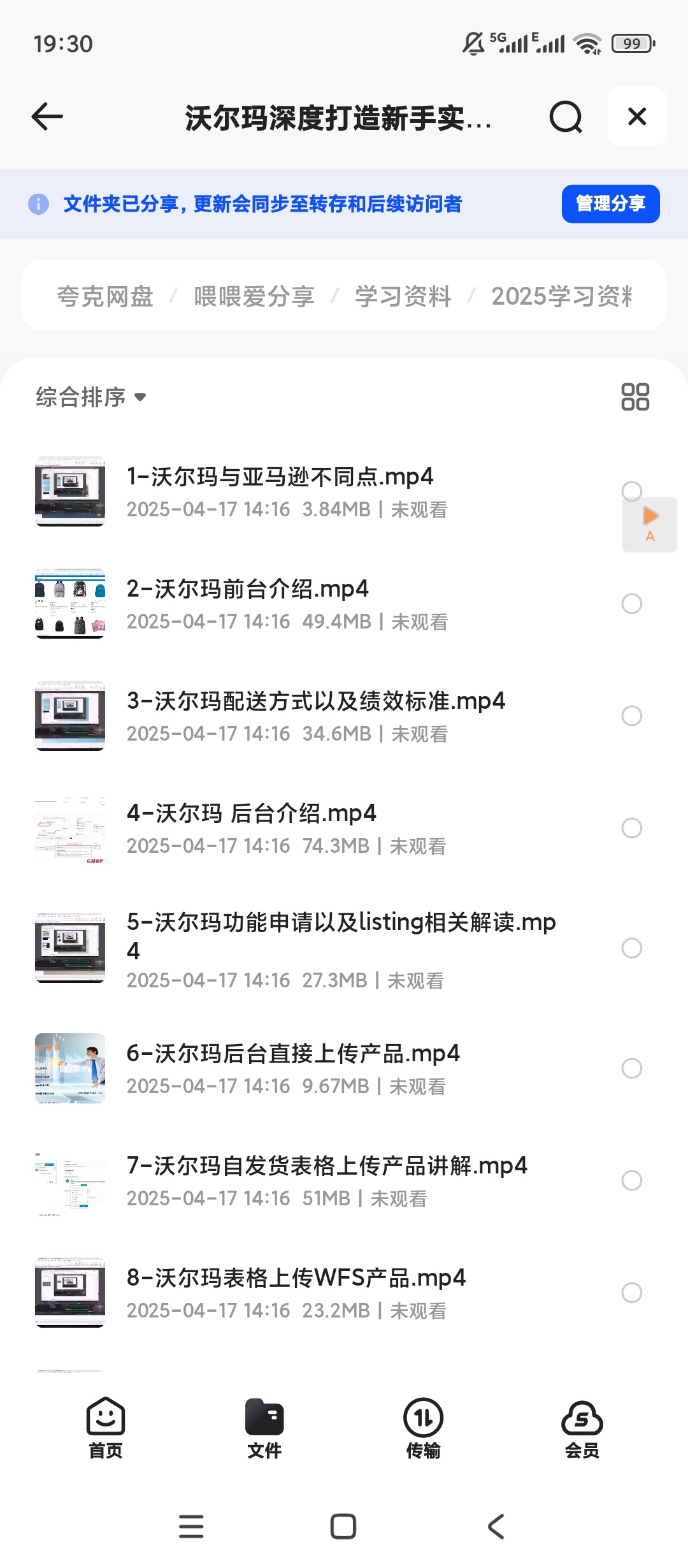 【分享】沃尔玛深度打造新手实操技巧 封面