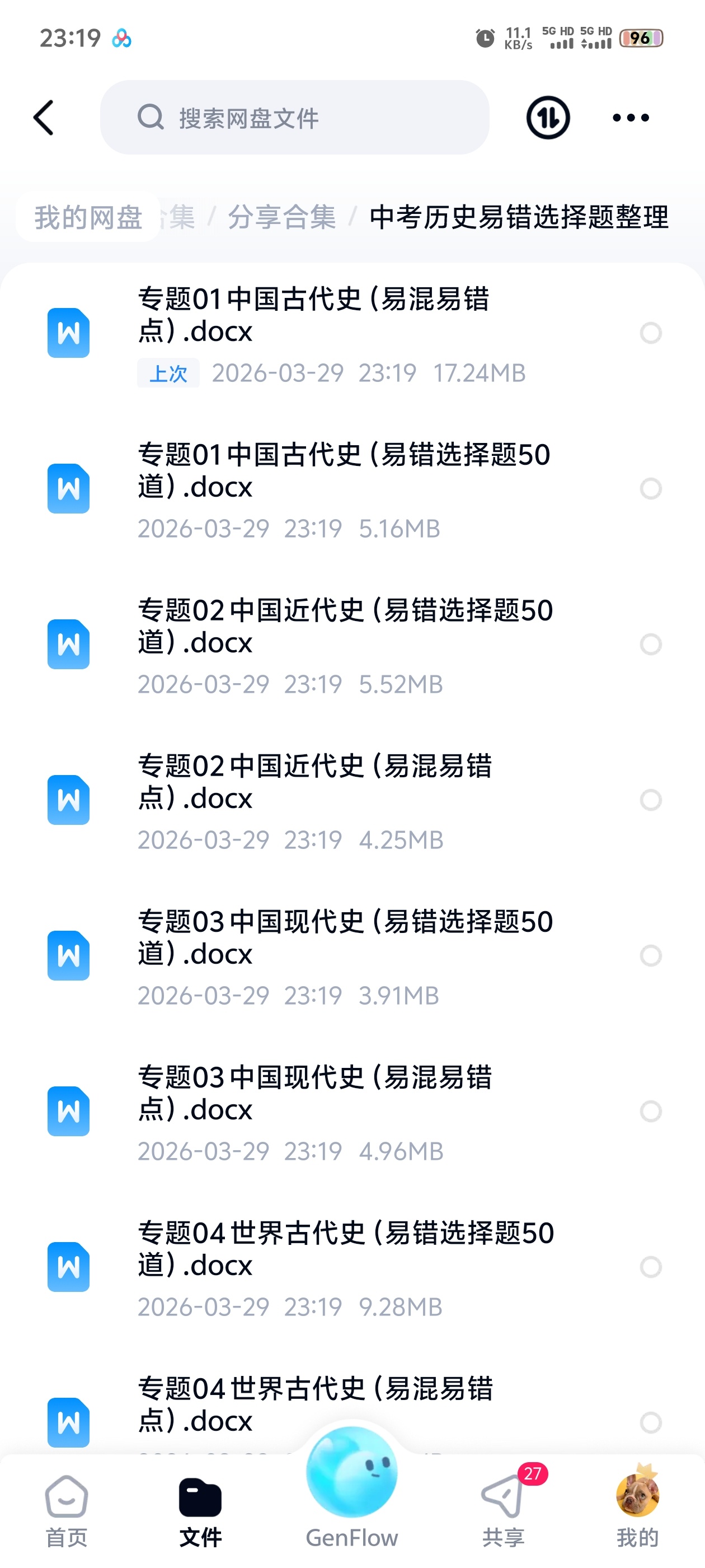【分享】中考历史易错选择题整理 封面
