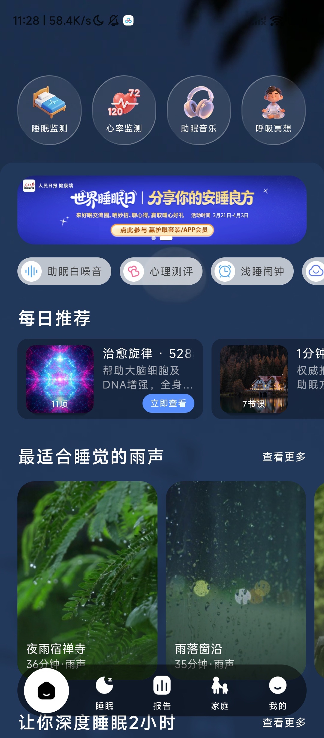 幻休助眠ASMR，白噪音，冥想免费无广 封面