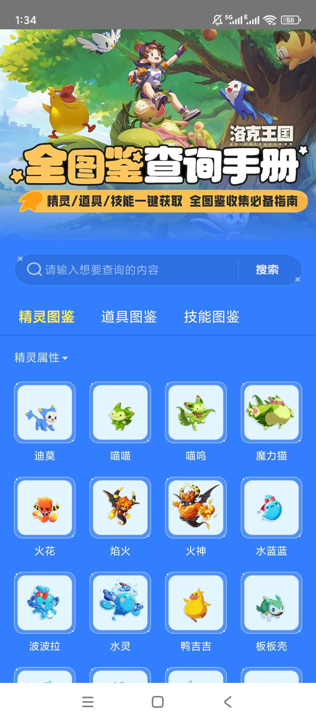 洛克王国世界图鉴地图资源全查询抓宠进化不迷路 封面