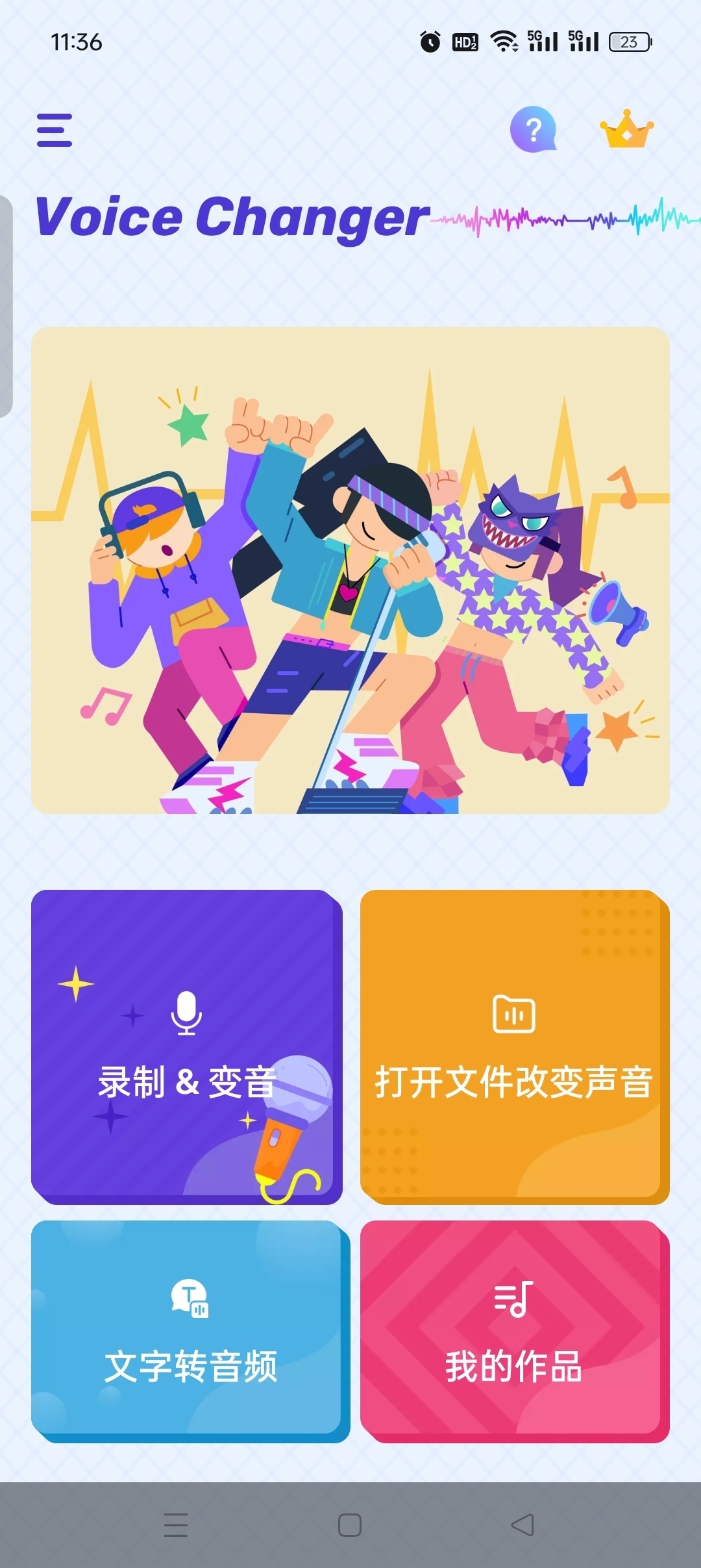 Voice 变声器解锁会员版 不限次随意变声⭐ 封面