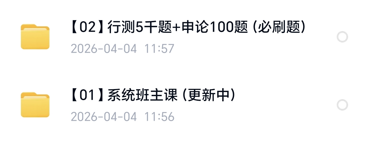 〈分享〉2027年粉笔公务员考试精讲精练课程 封面