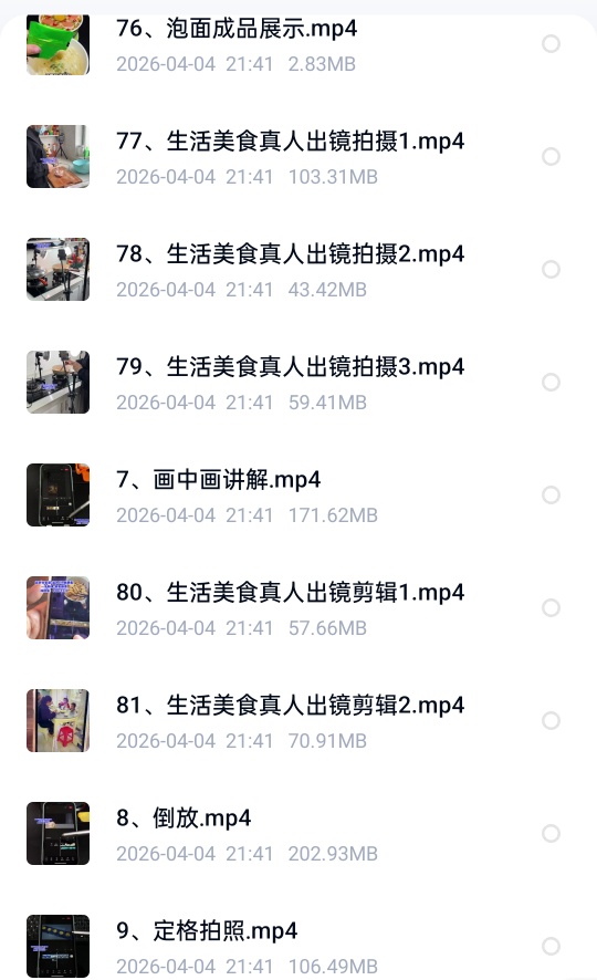 [分享]波波老师教美食拍摄剪辑运营 封面