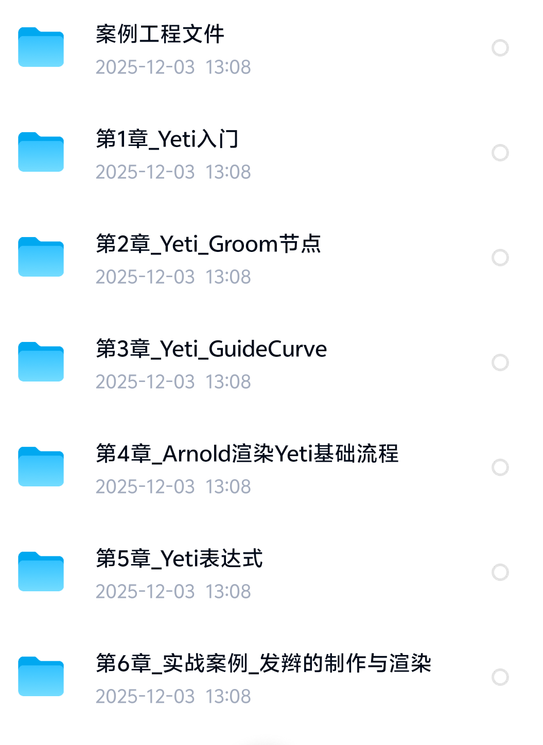 【分享】Yeti for maya动画制作毛发渲染高级教程 封面