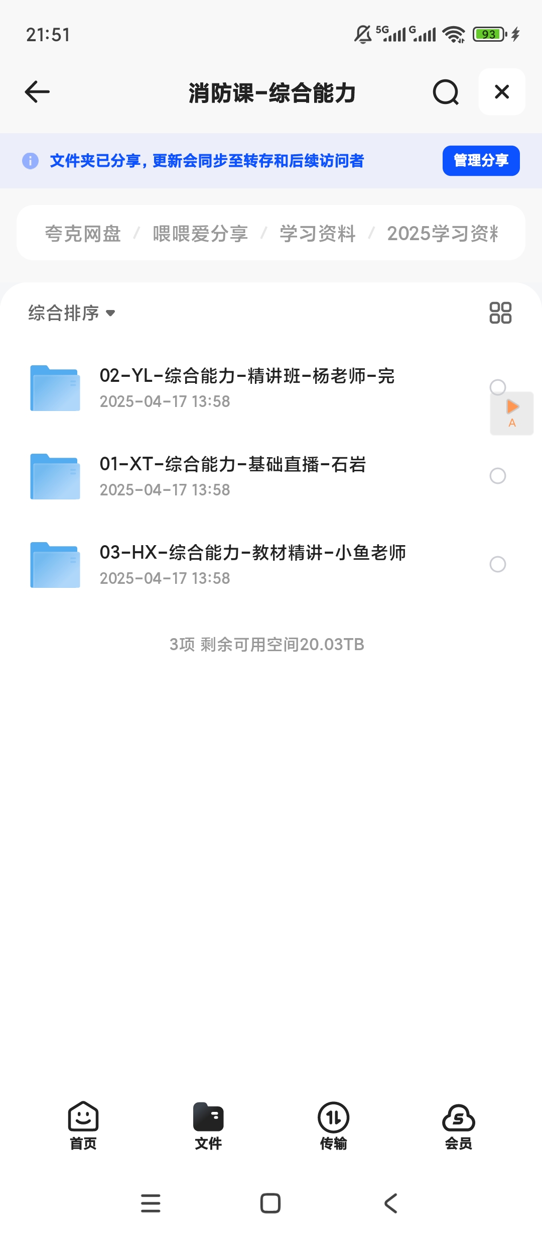 【分享】消防课-综合能力 封面