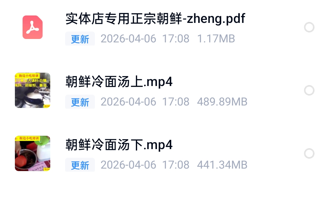 [分享]朝鲜冷面教程 封面