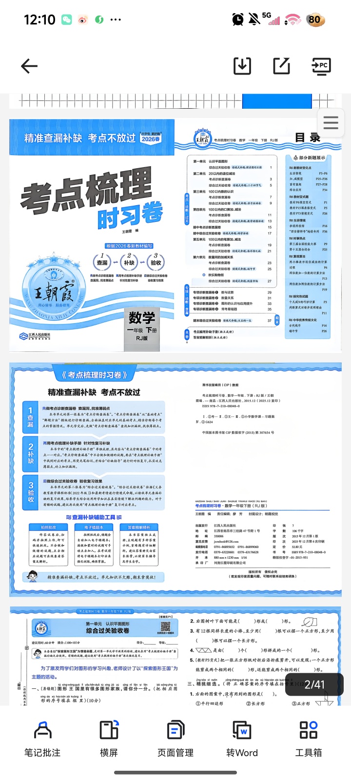 2026春王朝霞考点梳理时习卷小学语文数学 封面