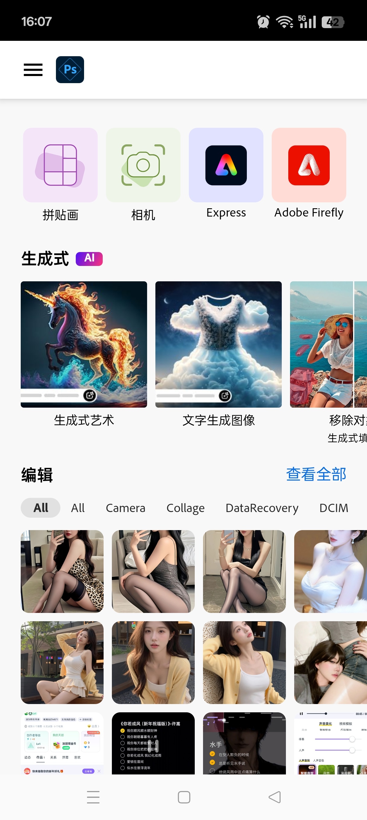 Photoshop安卓端P图神器Ai生图解锁高级版 封面