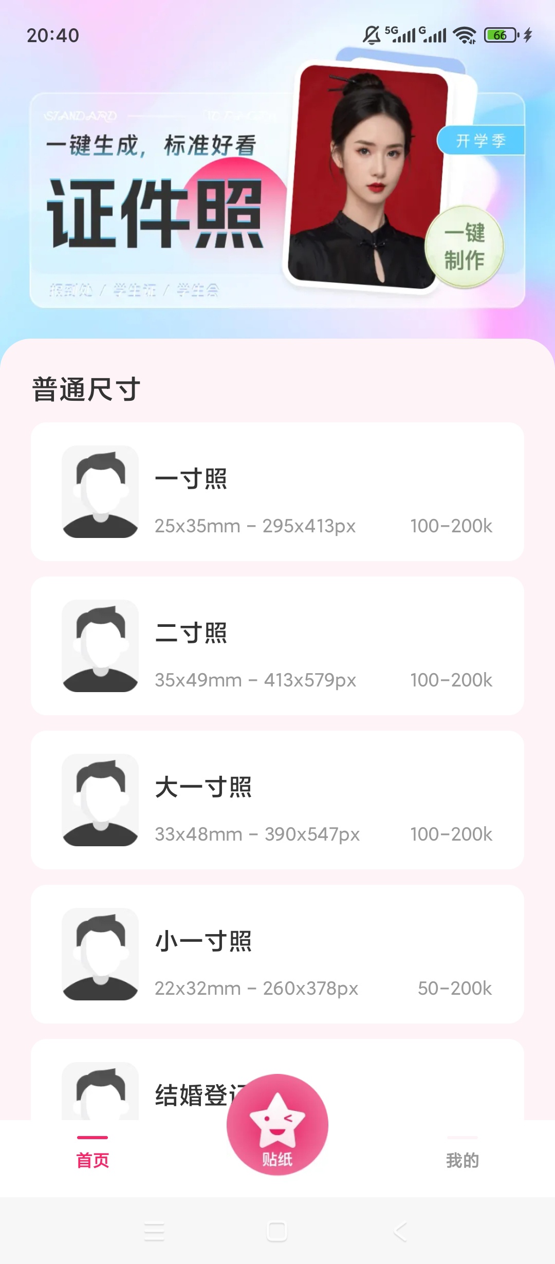 爱咔相机专业证件照制作一键美颜换底超好用 封面