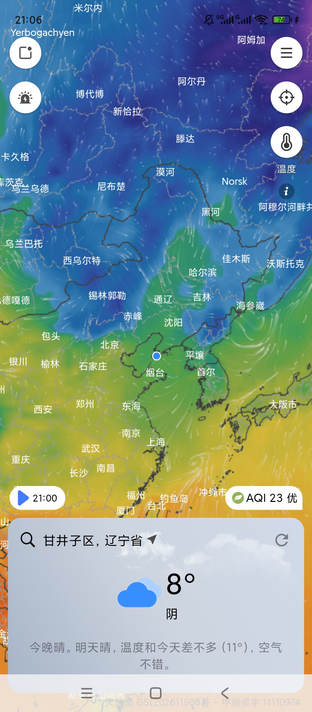 和风天气精准预报15天全球天气可视化超好用 封面