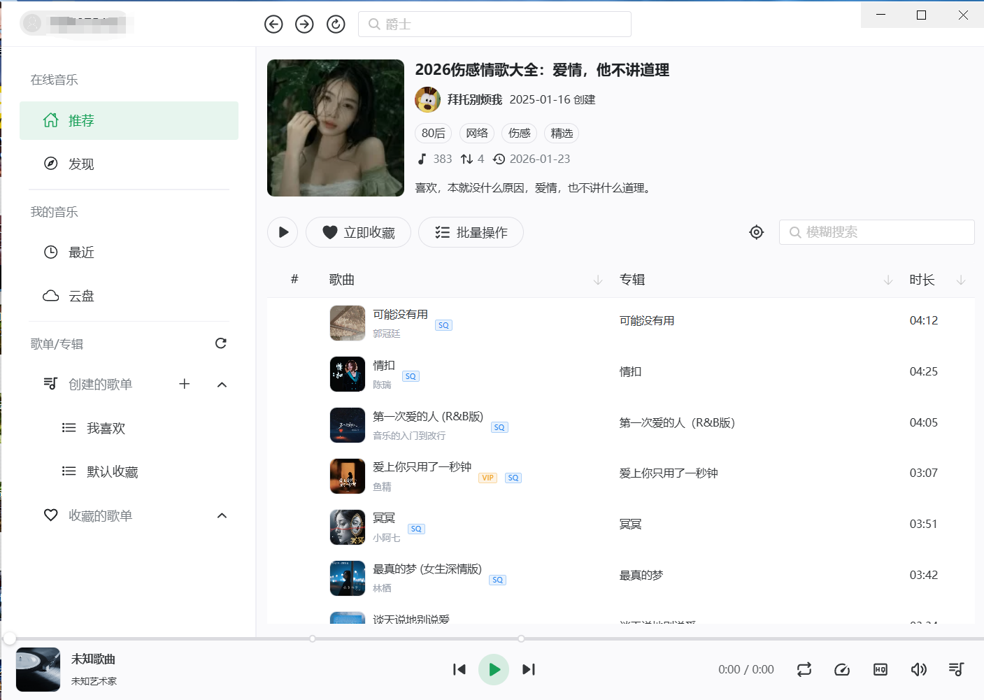EchoMusic高颜值开源音乐软件畅听全网会员音乐 封面