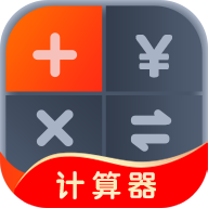 生活计算器6.0.8各种计算语音播报｜解锁高级版 封面