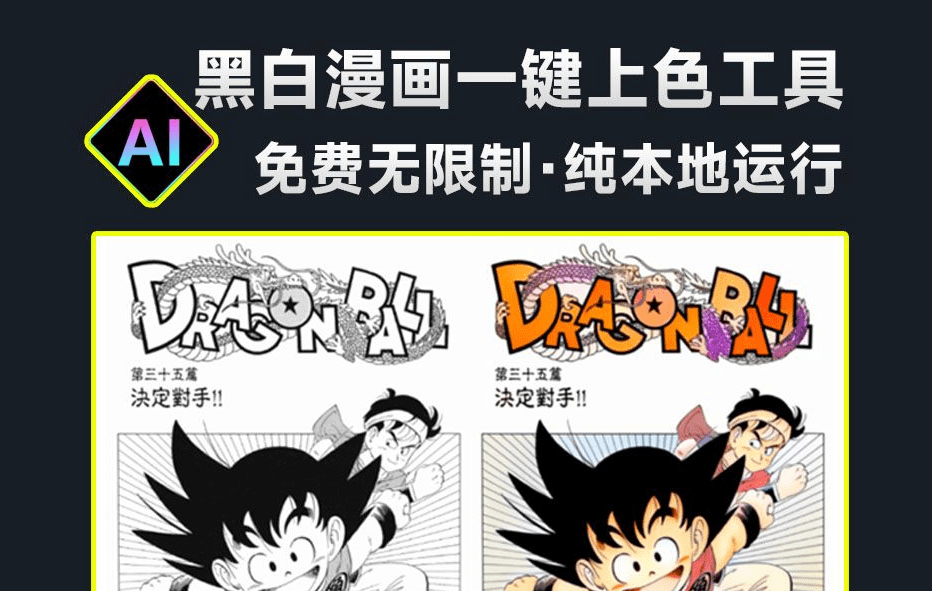 漫画上色神器一键上色解锁永久会员 封面