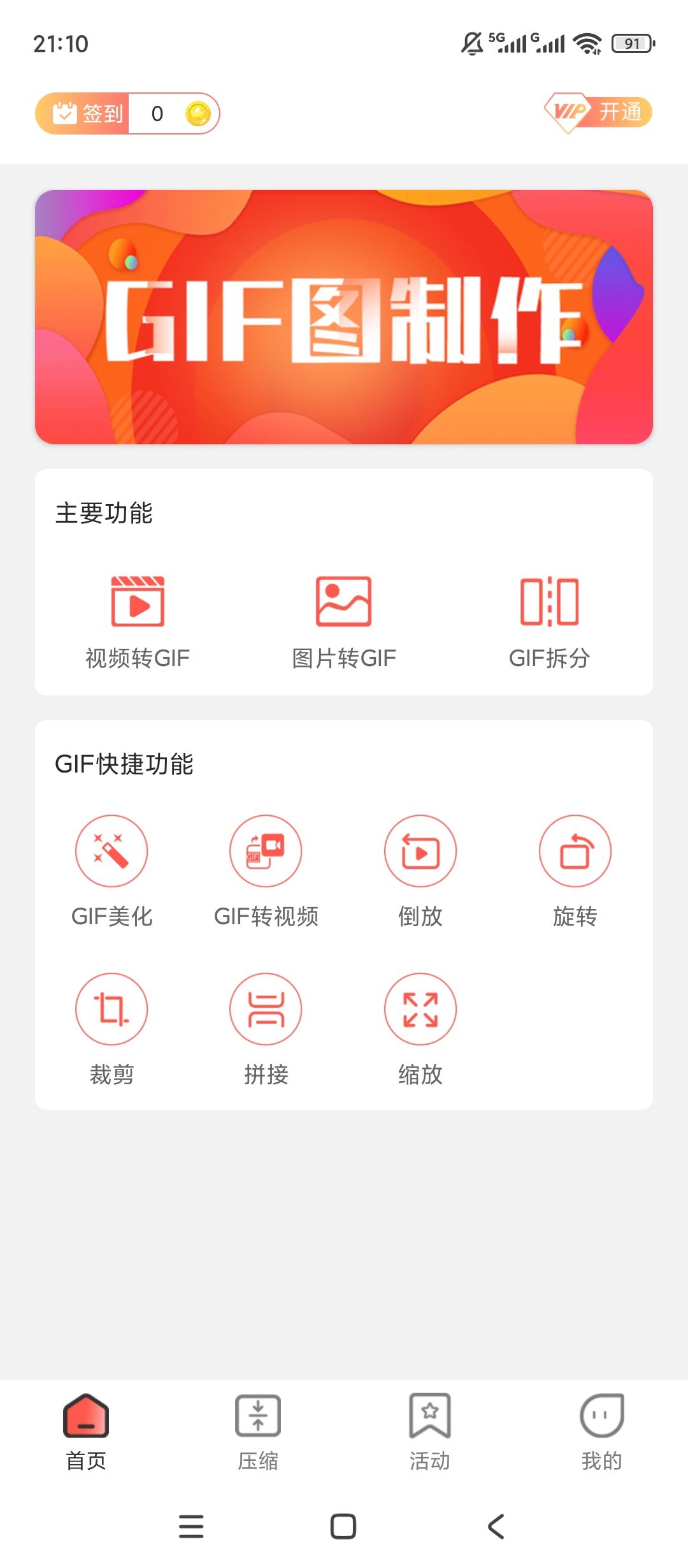 原创解锁GIF动图制作视频录屏转GIF压缩清晰超好用 封面