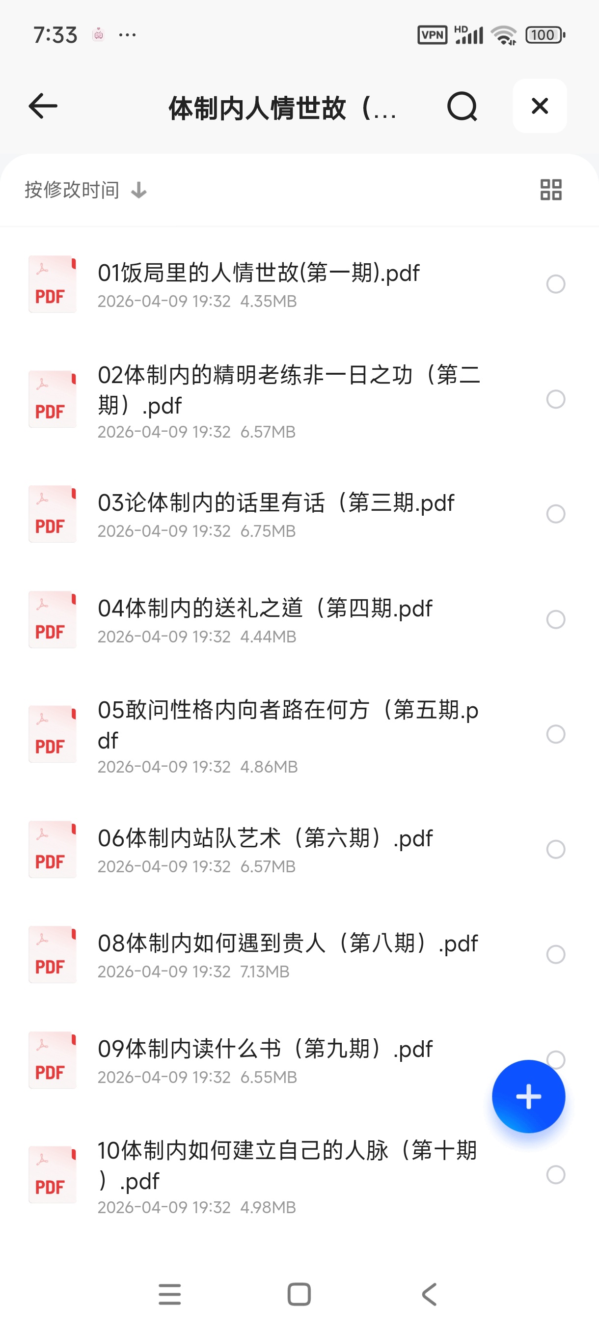 体制内人情世故（完结） 封面