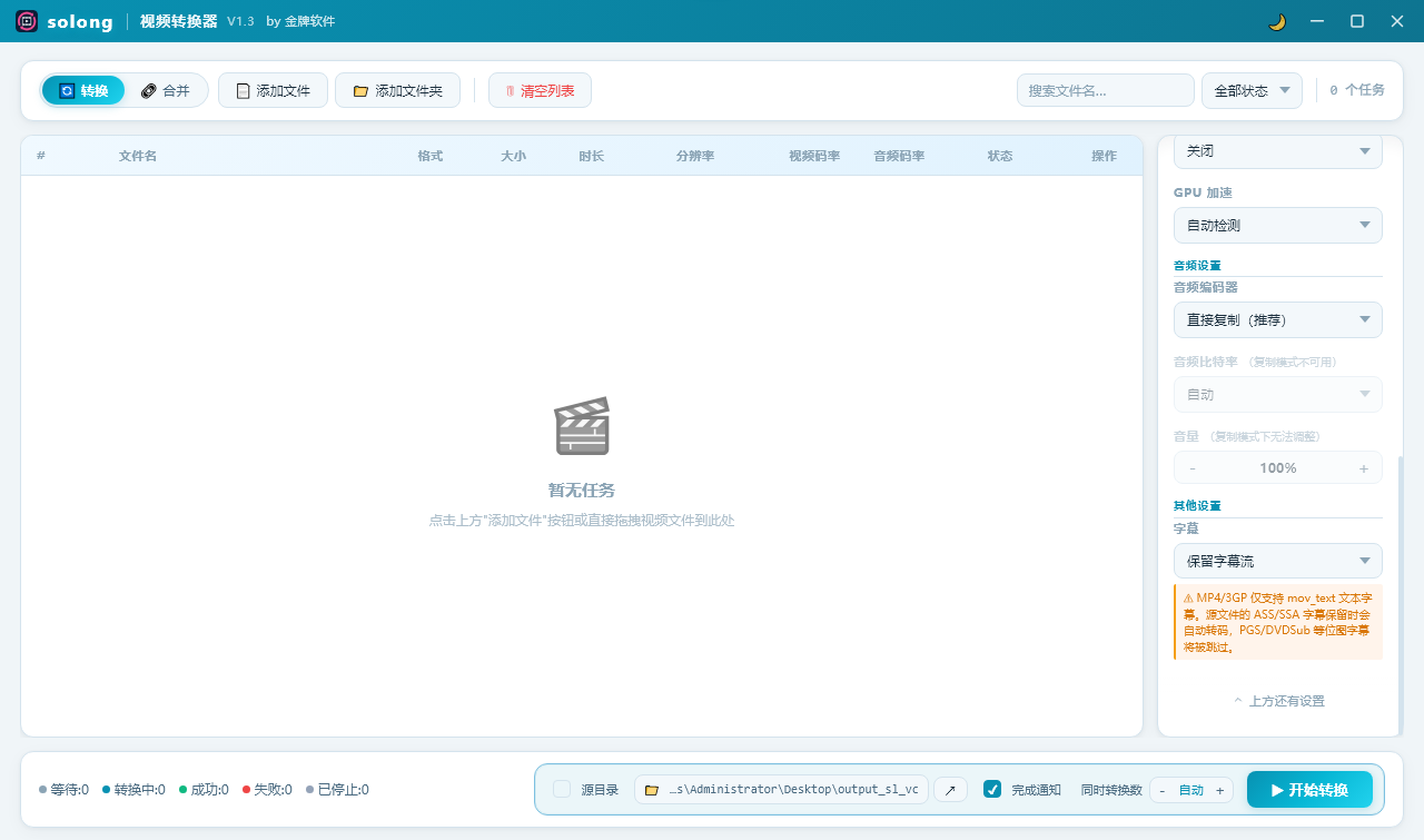 Solong视频转换器V1.1绿色版 -全能GPU加速批量压制神器 封面