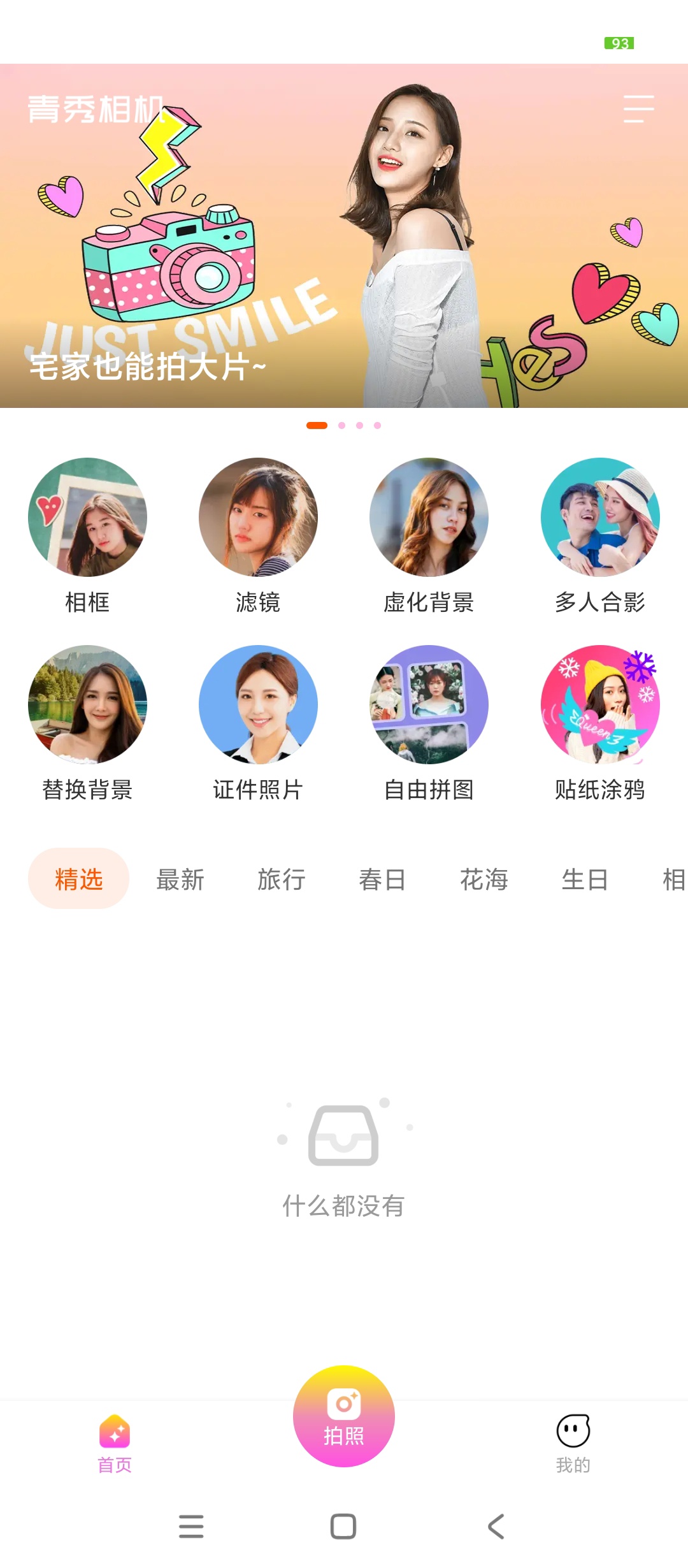 青秀相机滤镜贴纸丰富拍照简单有趣 封面