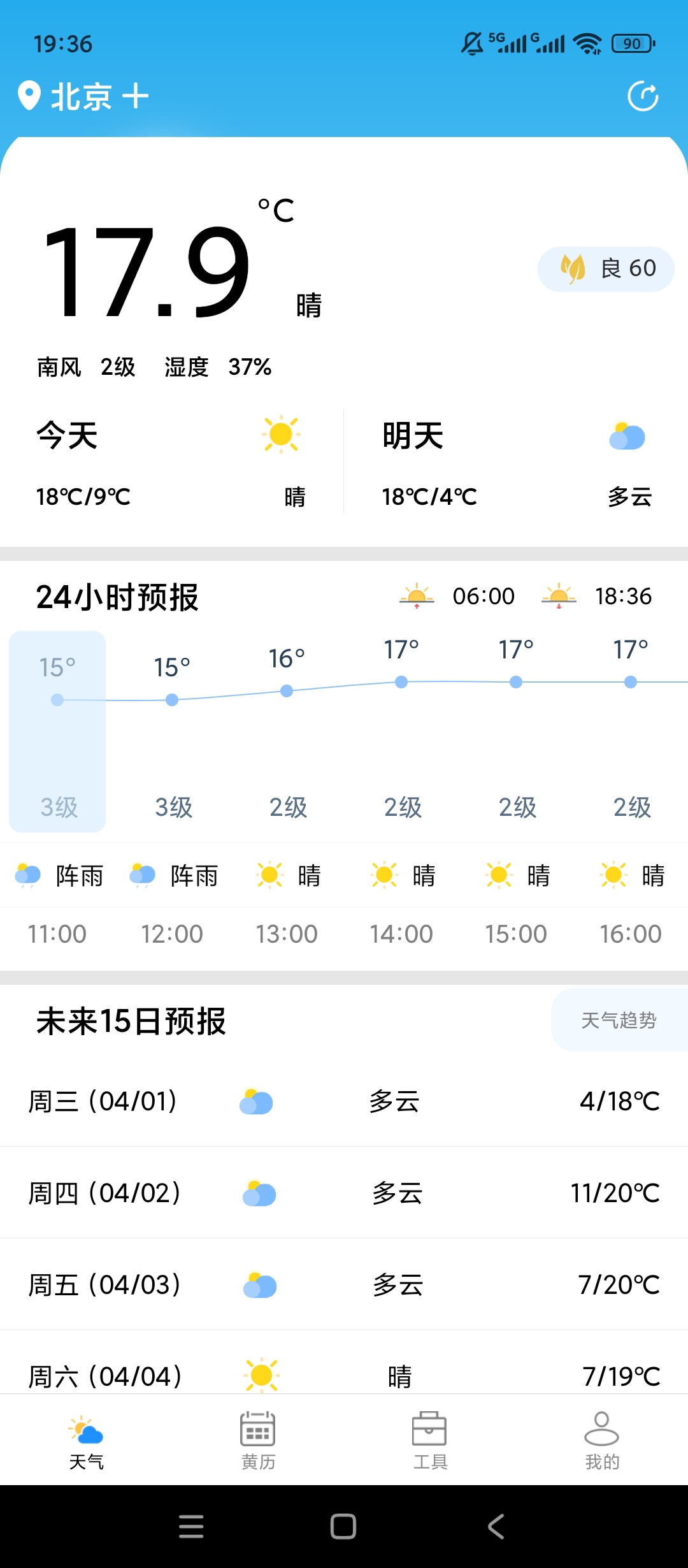 尚凯天气预报精准全面界面简洁实用 封面