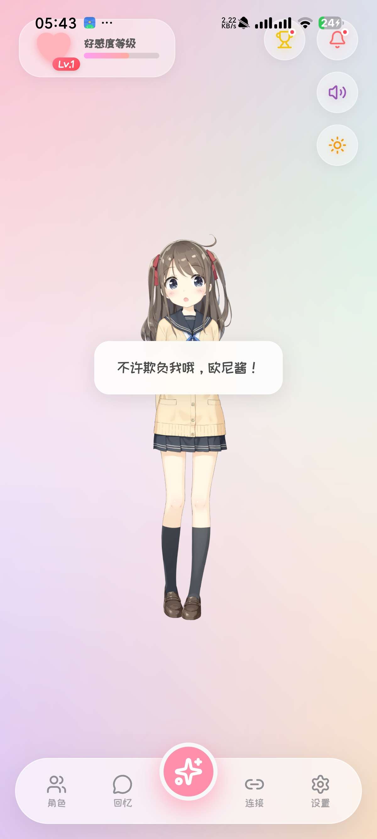 安卓PiuPiu酱 2.2.1😍无敏感虚拟女友免费使用 封面