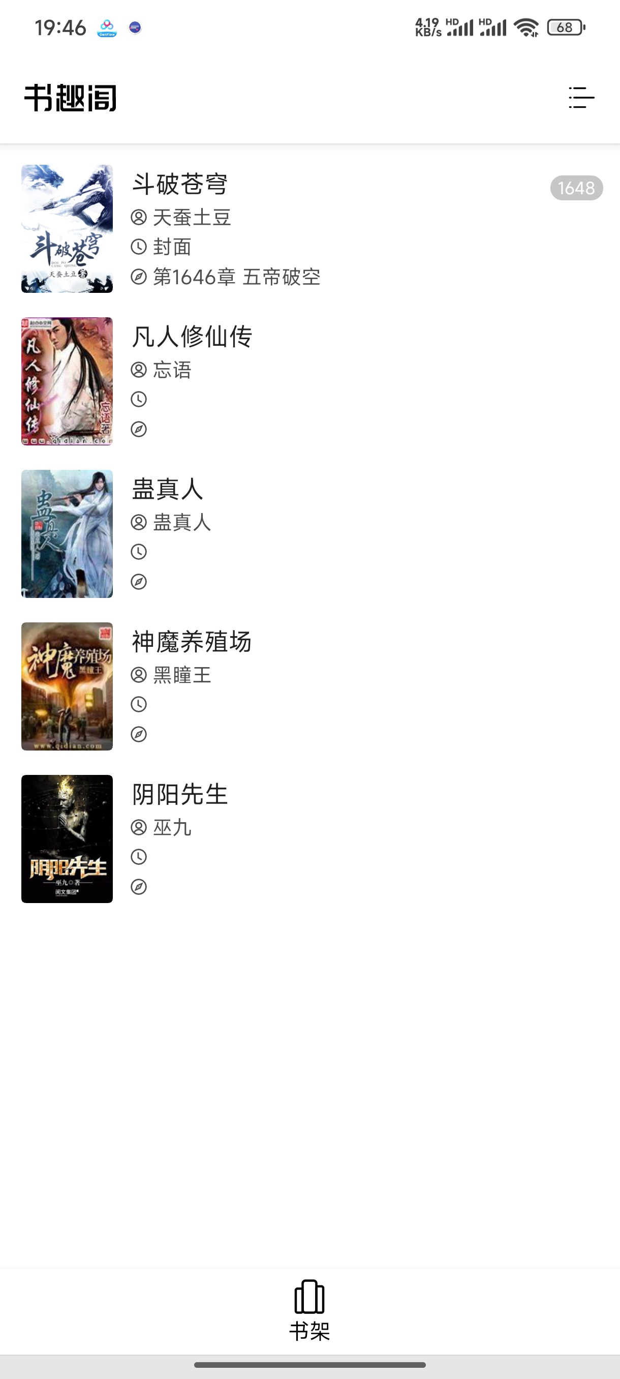 书趣阁纯净无广告小说阅读器支持听书 封面
