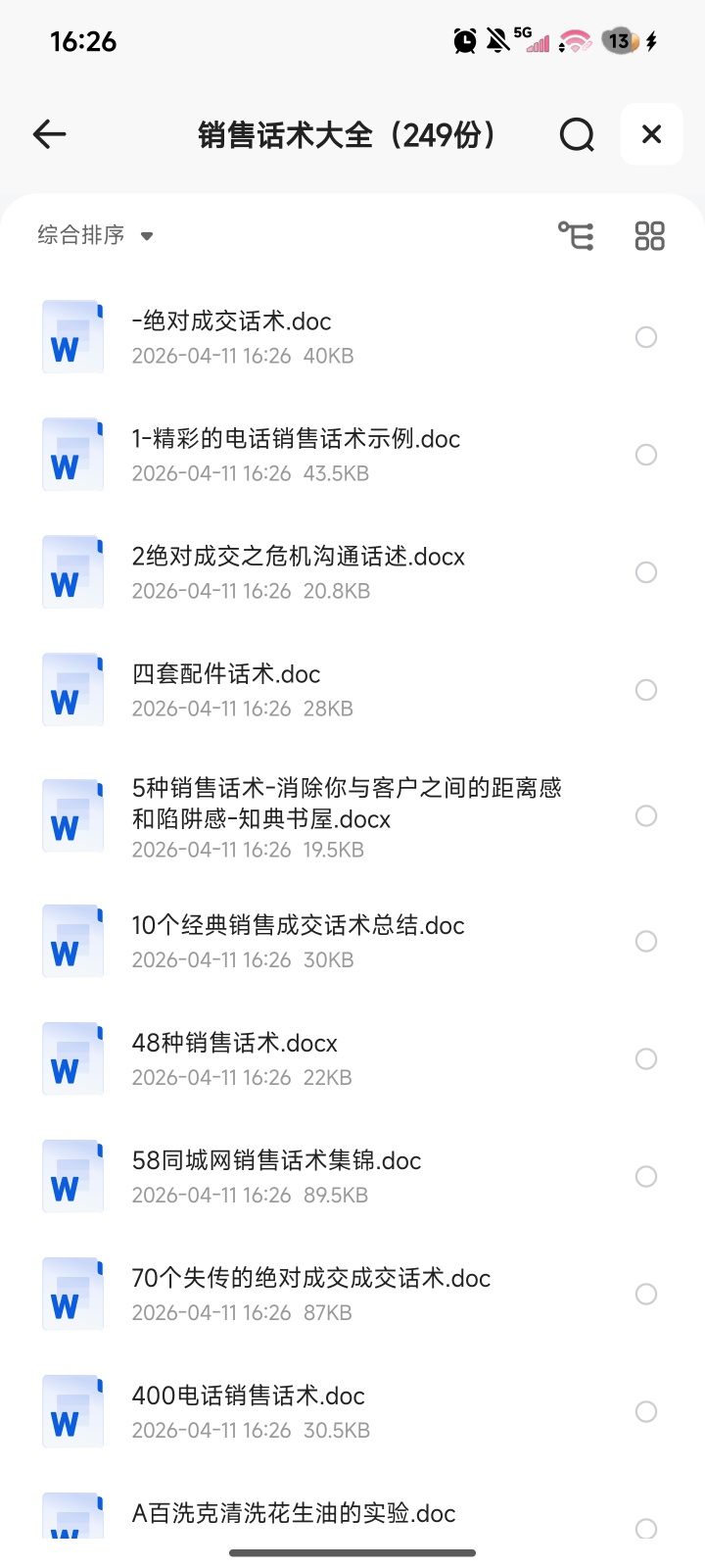 销售话术大全（249份） 封面