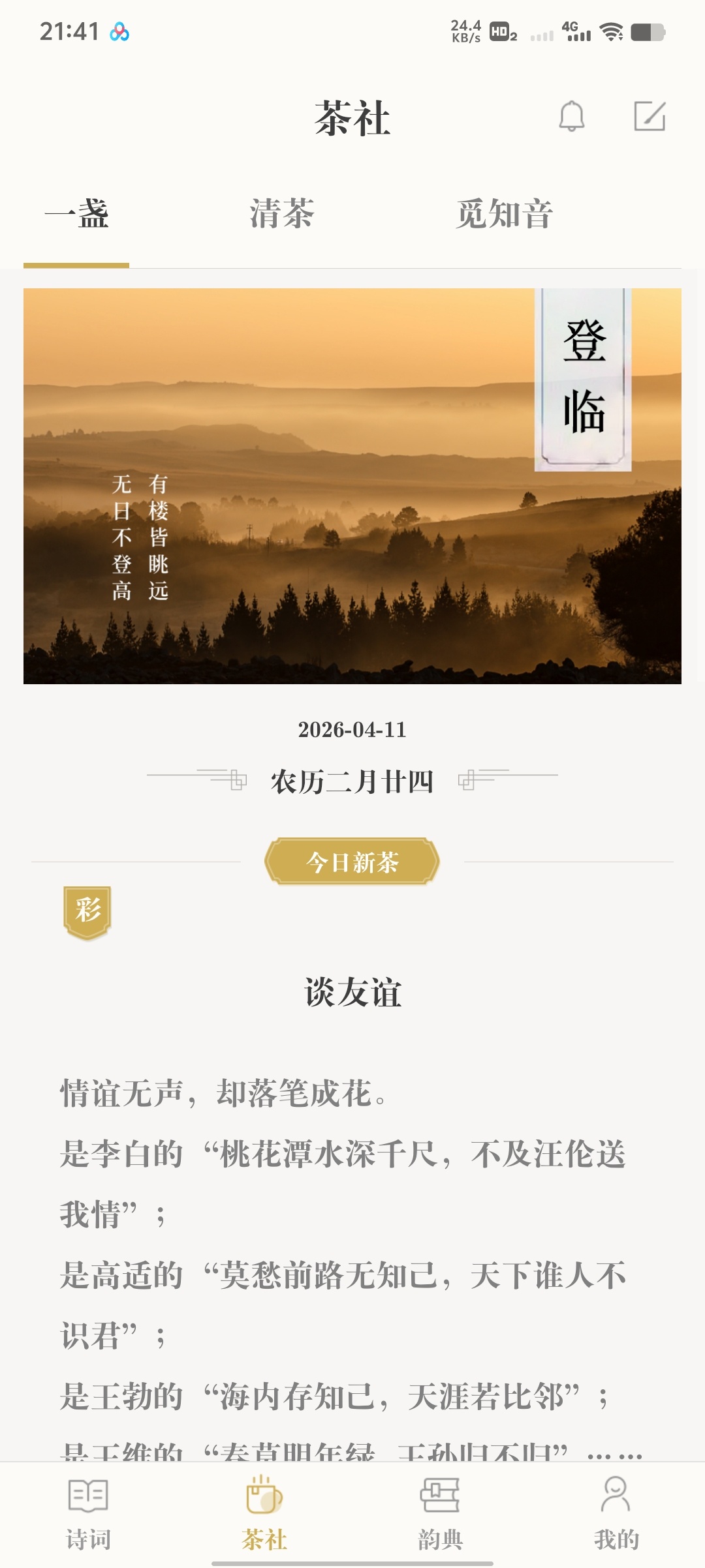 古诗词典国风界面+教材同步+分段学习 封面