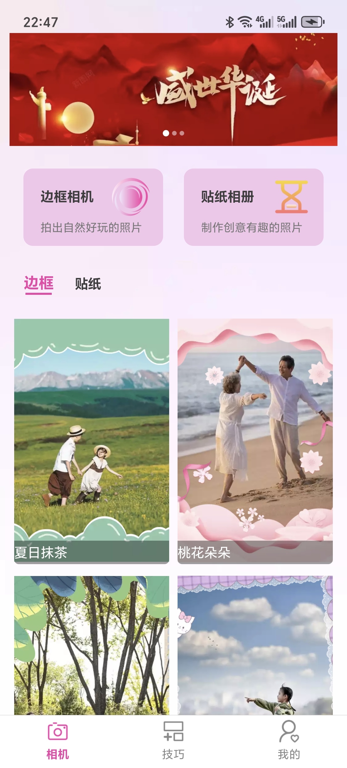 ［分享］福满相机🙌滤镜/边框/贴纸全白嫖 封面