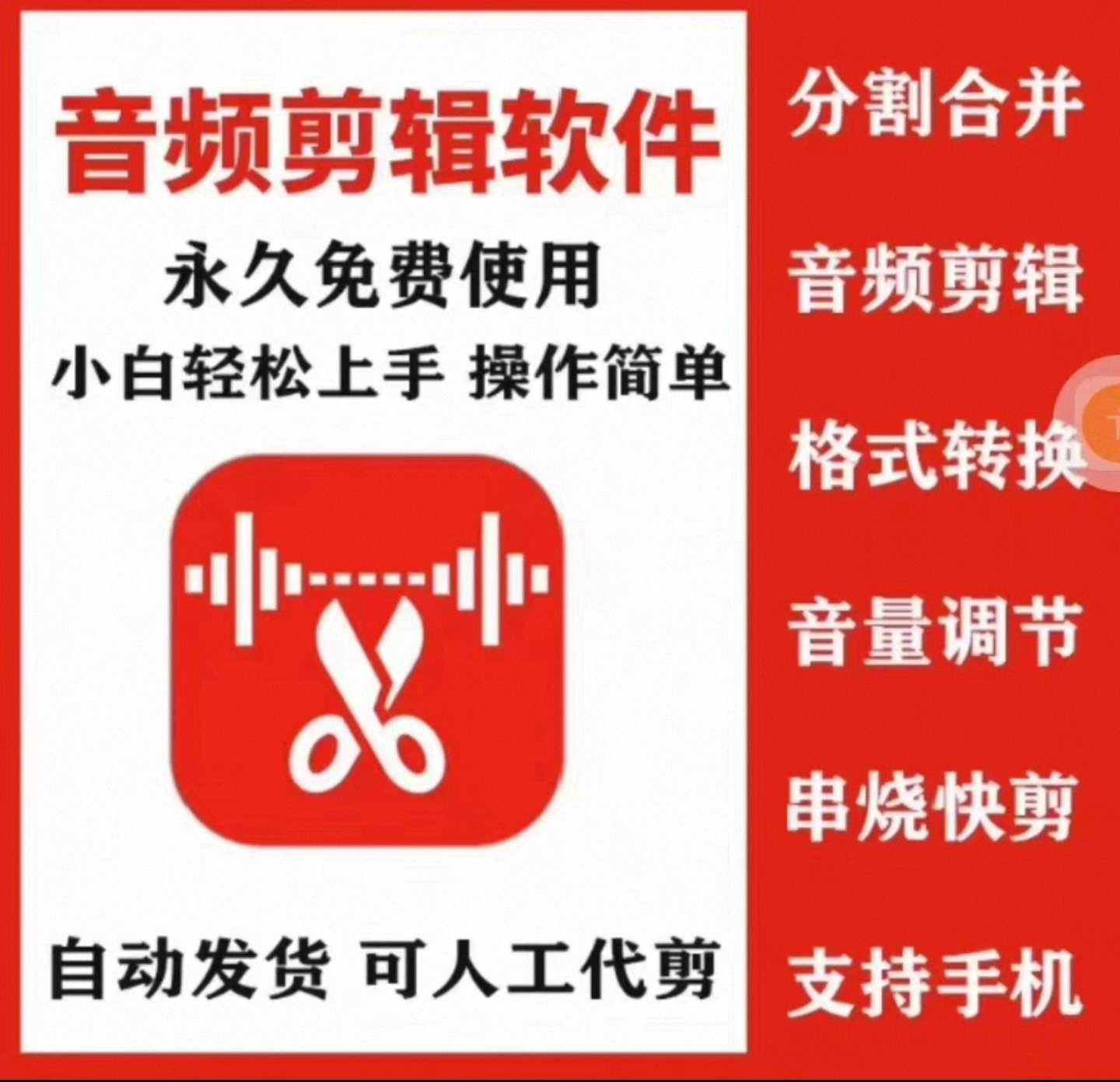 解锁版全平台音频剪辑神器，mp3/flac全格式支 封面