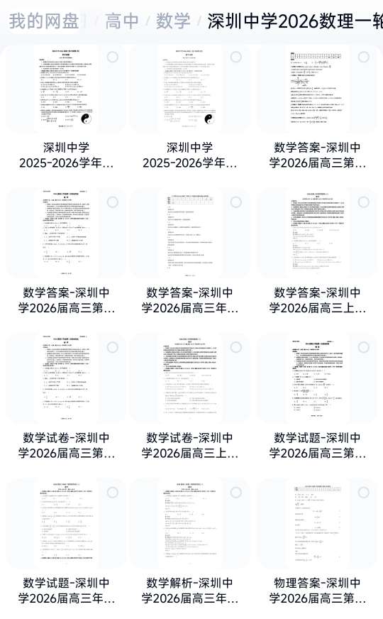 2026届深圳中学一轮二轮试卷及答案 封面