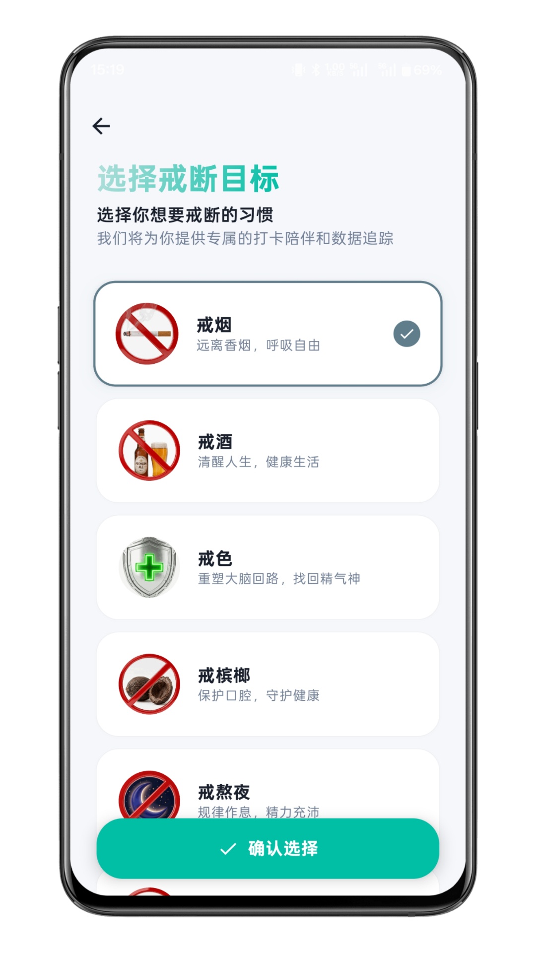 戒了么APP 自律打卡习惯养成 封面