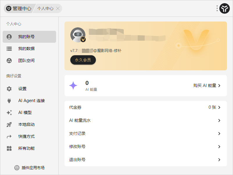 uTools v7.7.0本地会员版 新一代效率工具平台 封面