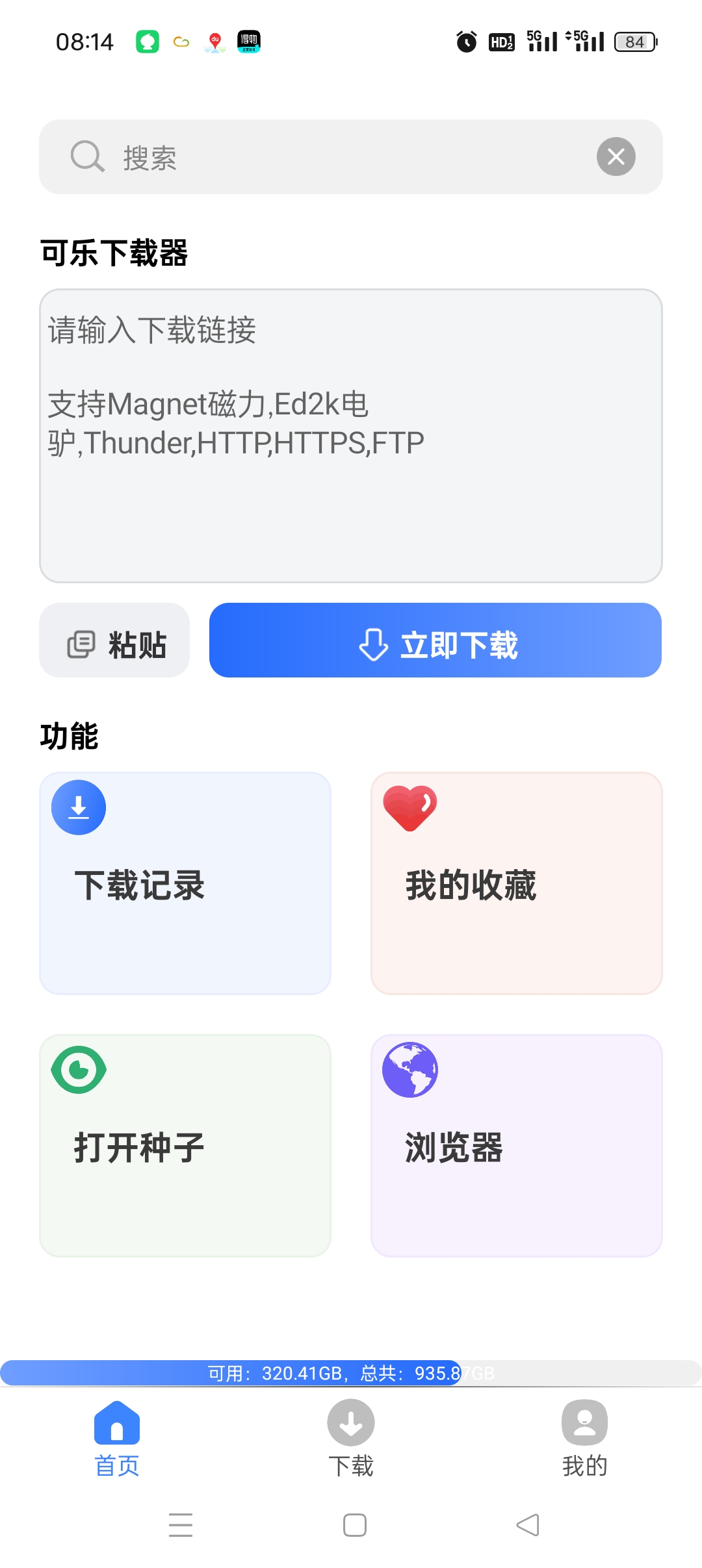 可乐下载器极速版⚡不限速磁力下载神器😍无视敏感资源 封面