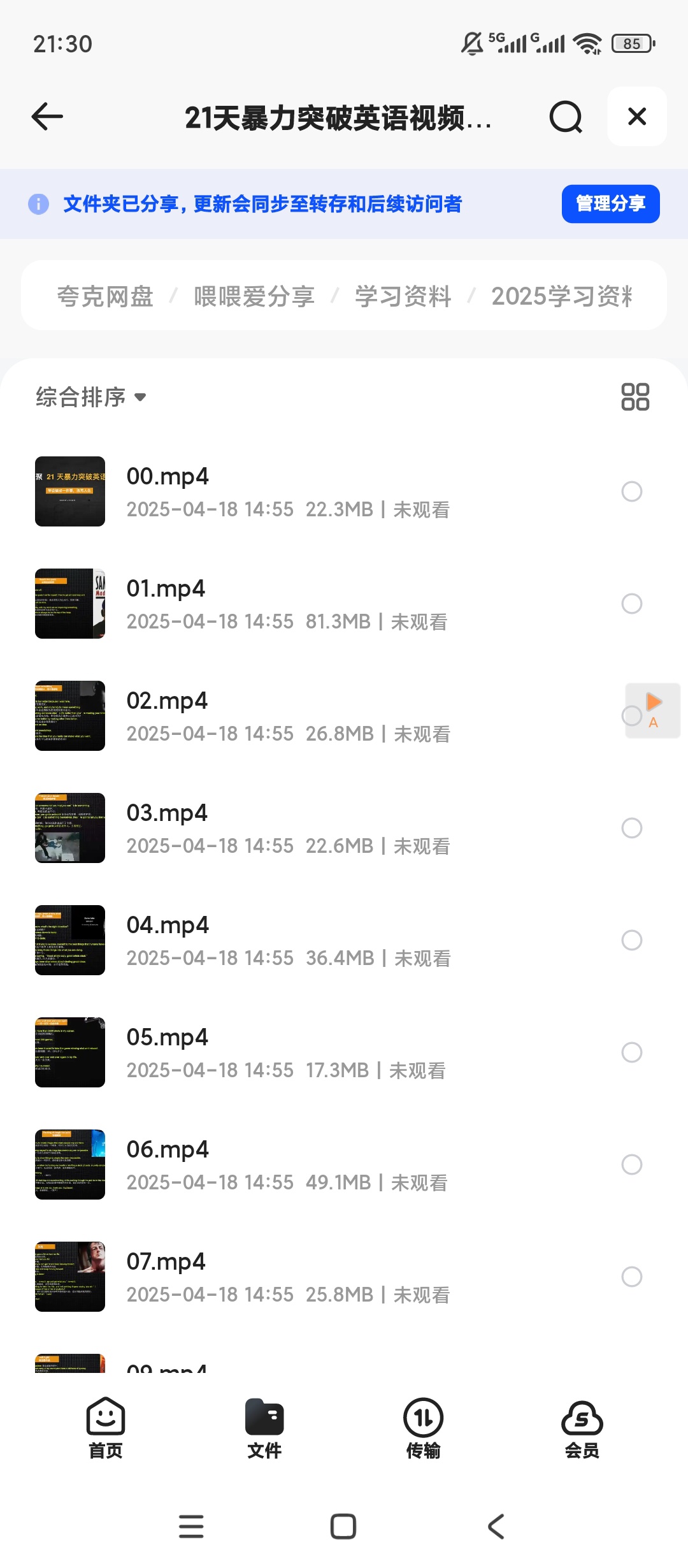 21天暴力突破英语视频课程 封面