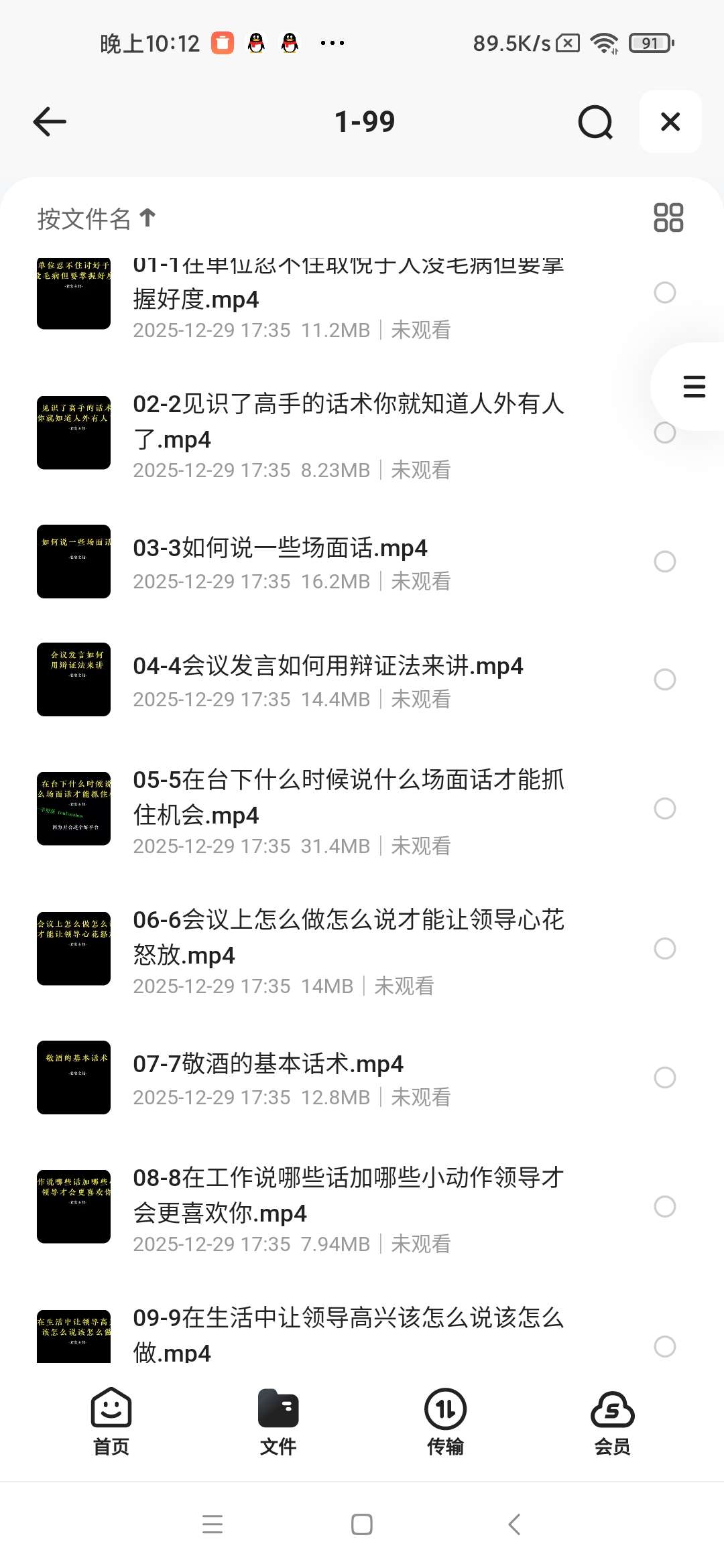 《单位阳谋》：251节讲透体制内潜规则与升迁之道 封面