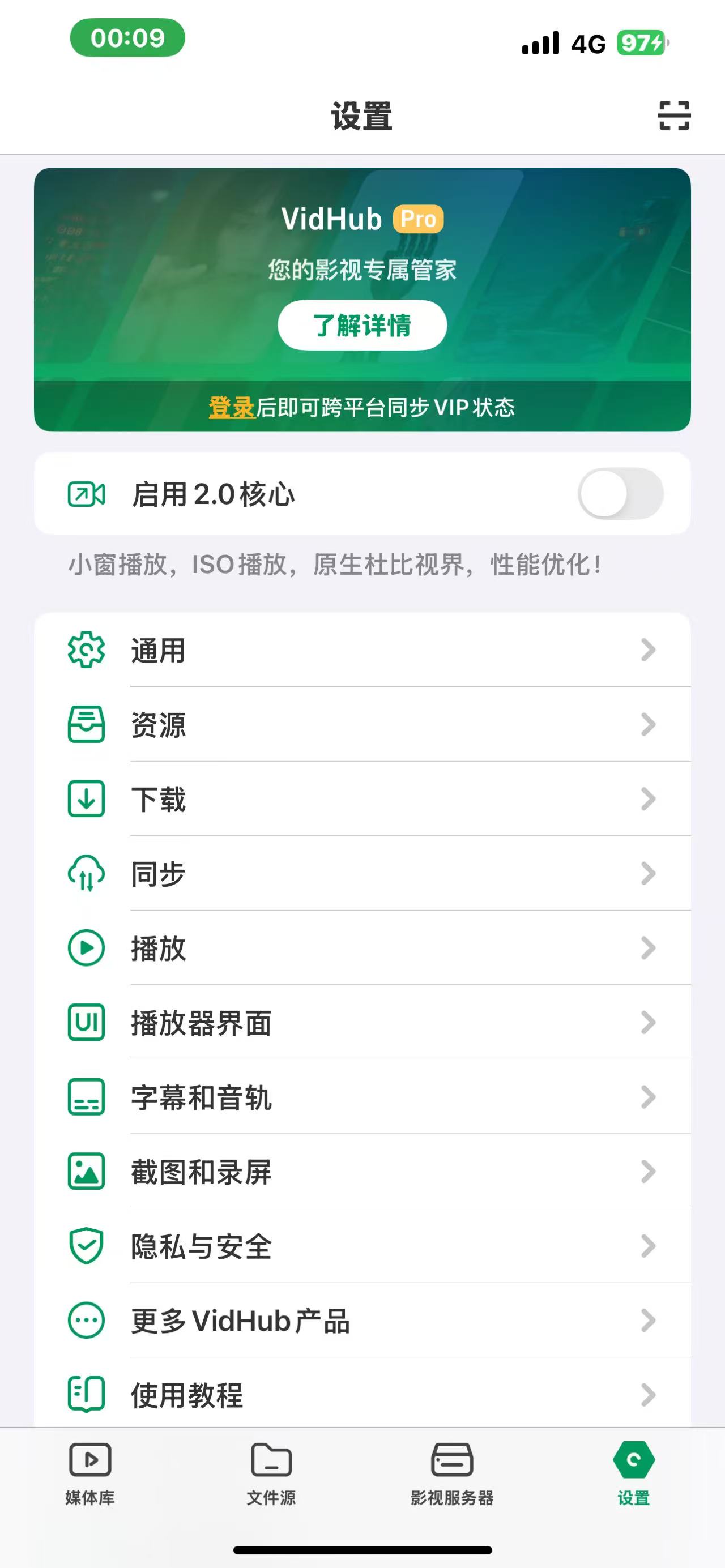 〖ios专属〗VidHub_2.2.6媒体播放解锁学习版 封面