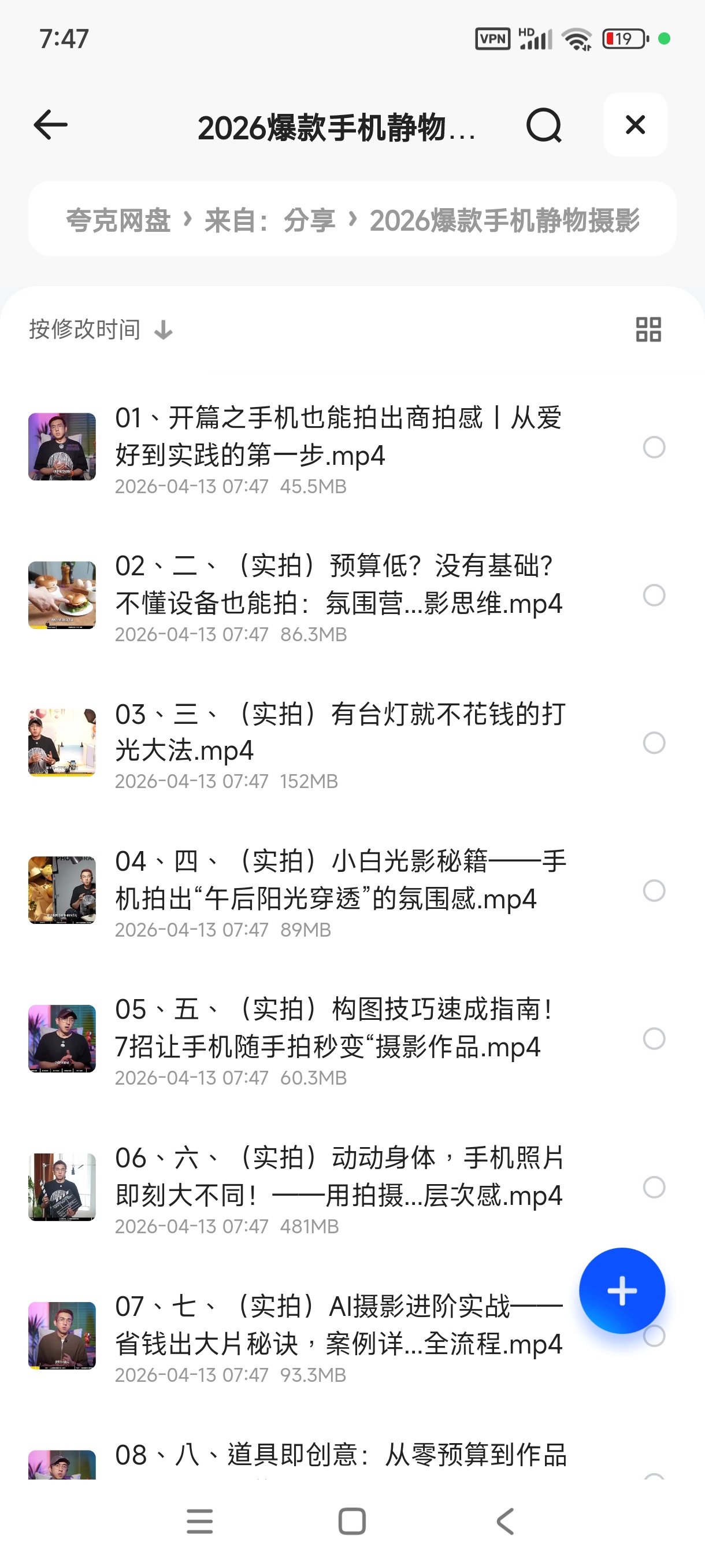 2026爆款手机静物摄影实战课，用手机拍出高级感大片 封面