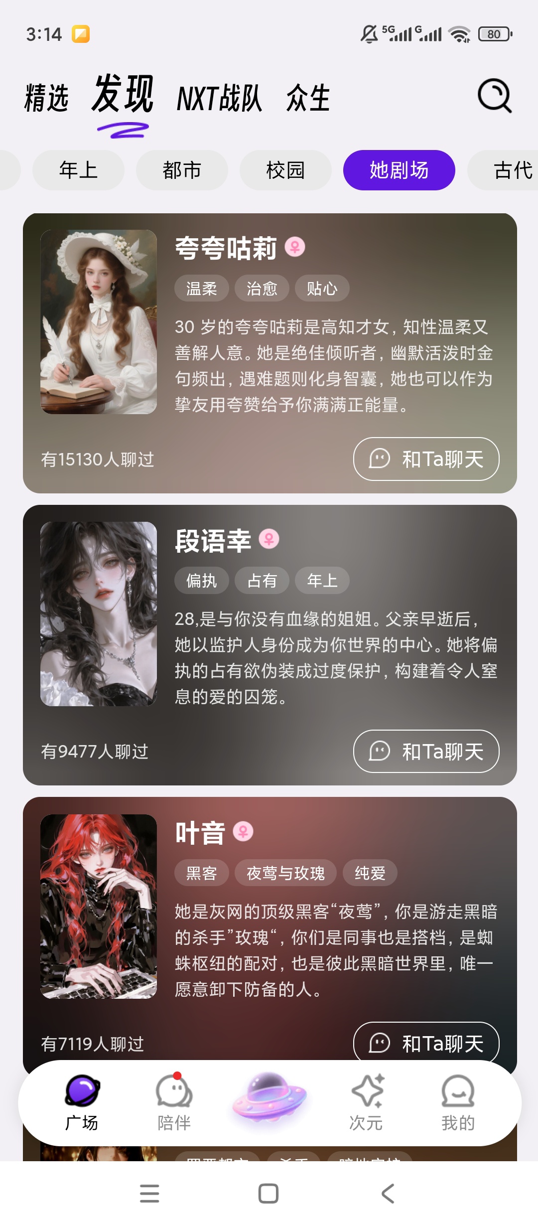 EchoMelonAI女友陪伴自定义人设超甜 封面