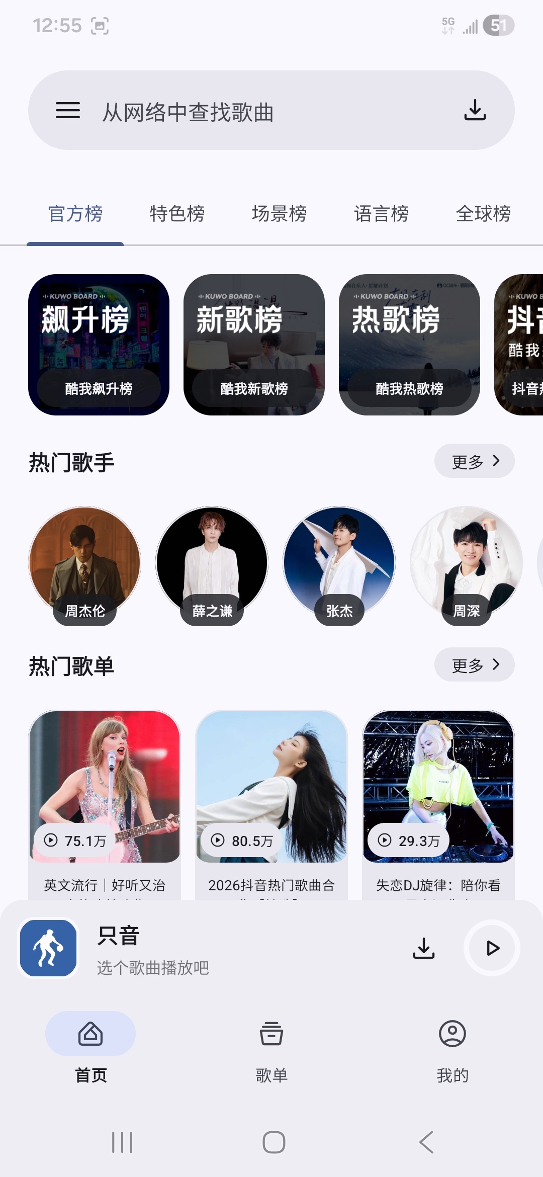 只音_无会员/无损/无广全网音乐免费畅听 封面