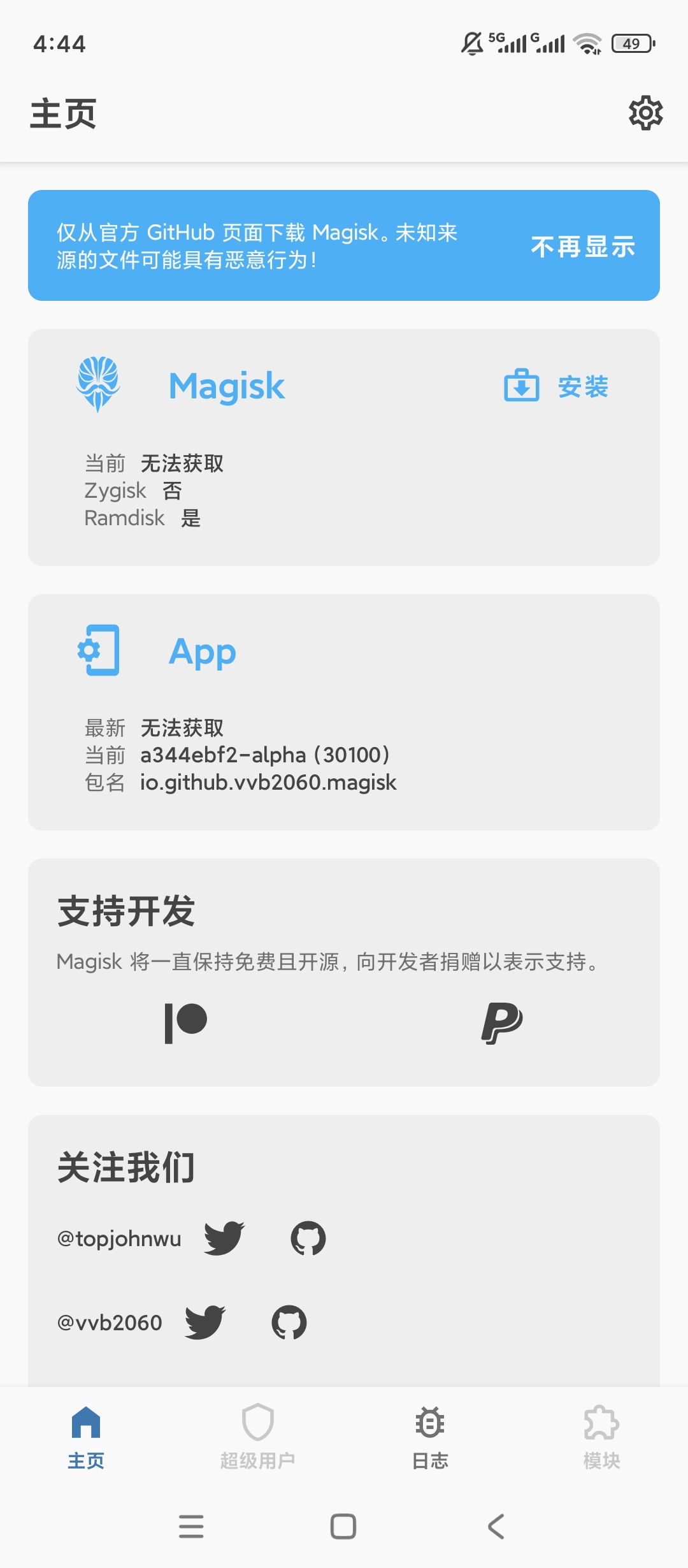 阿尔法面具一键RootMagisk模块管理超稳 封面