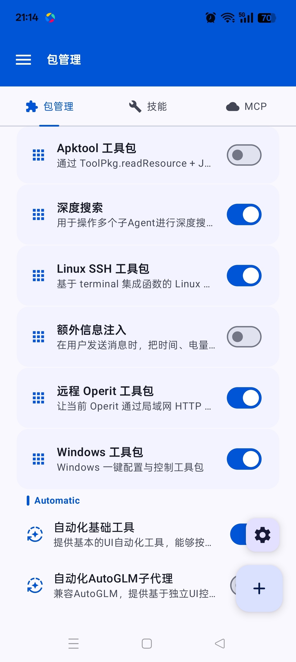 Operit 豆包AI手机开源版自动化手机操作 封面