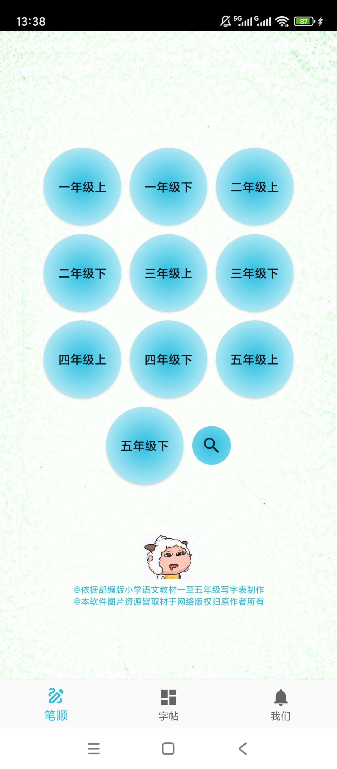 绿化汉字笔顺正楷规范写字笔顺纠正超好用 封面