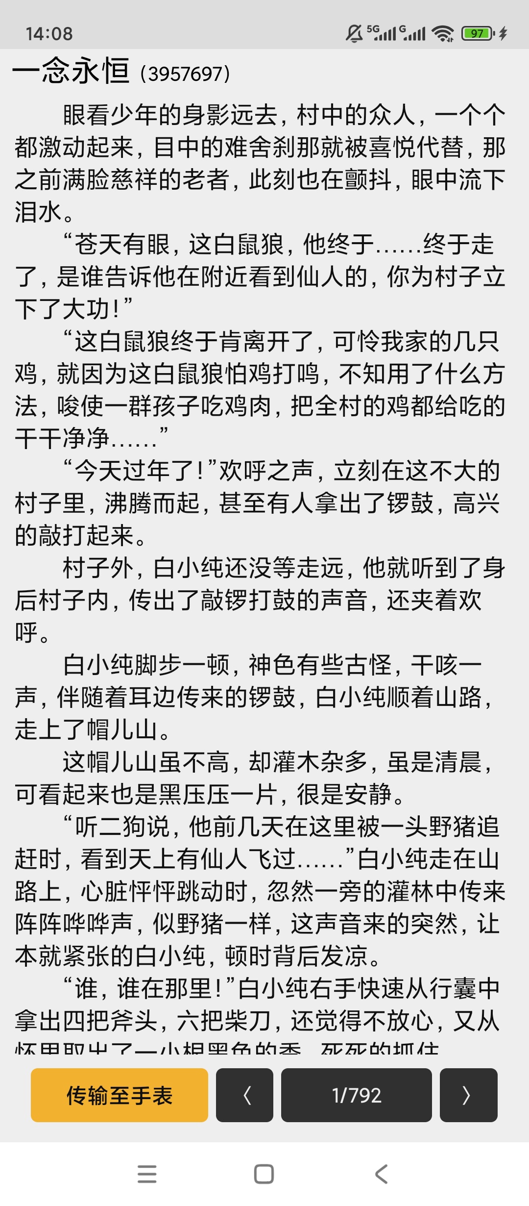 手记手机手表小说阅读文档导入无广告 封面