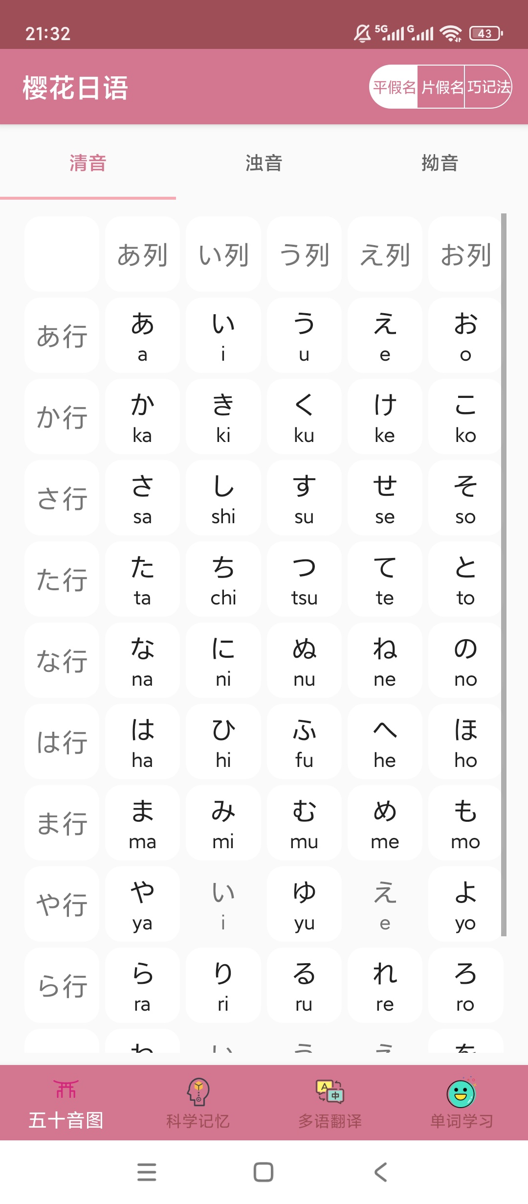 樱花日语日语学习神器碎片时间轻松学 封面