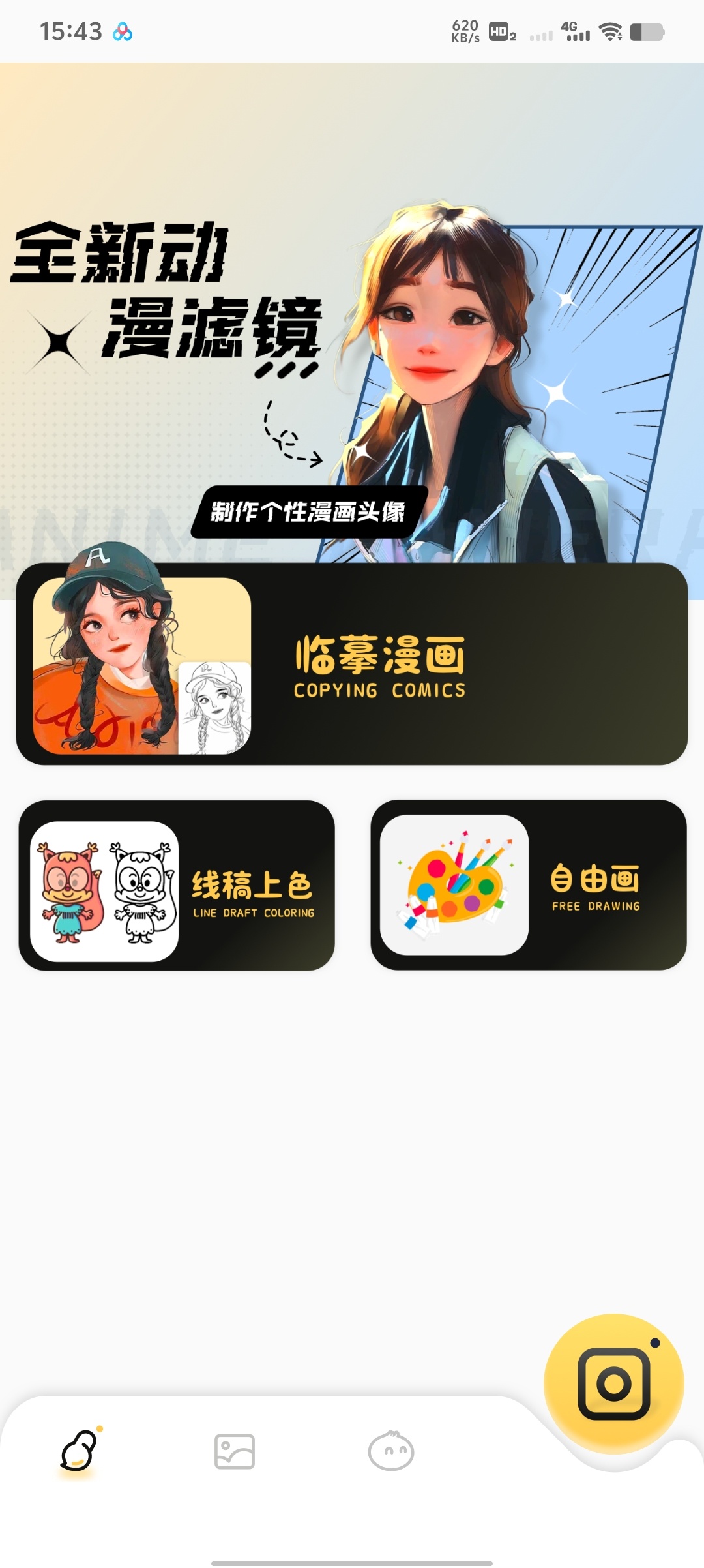 漫漫多画板海量线稿临摹+自动上色，零基础秒变画手 封面
