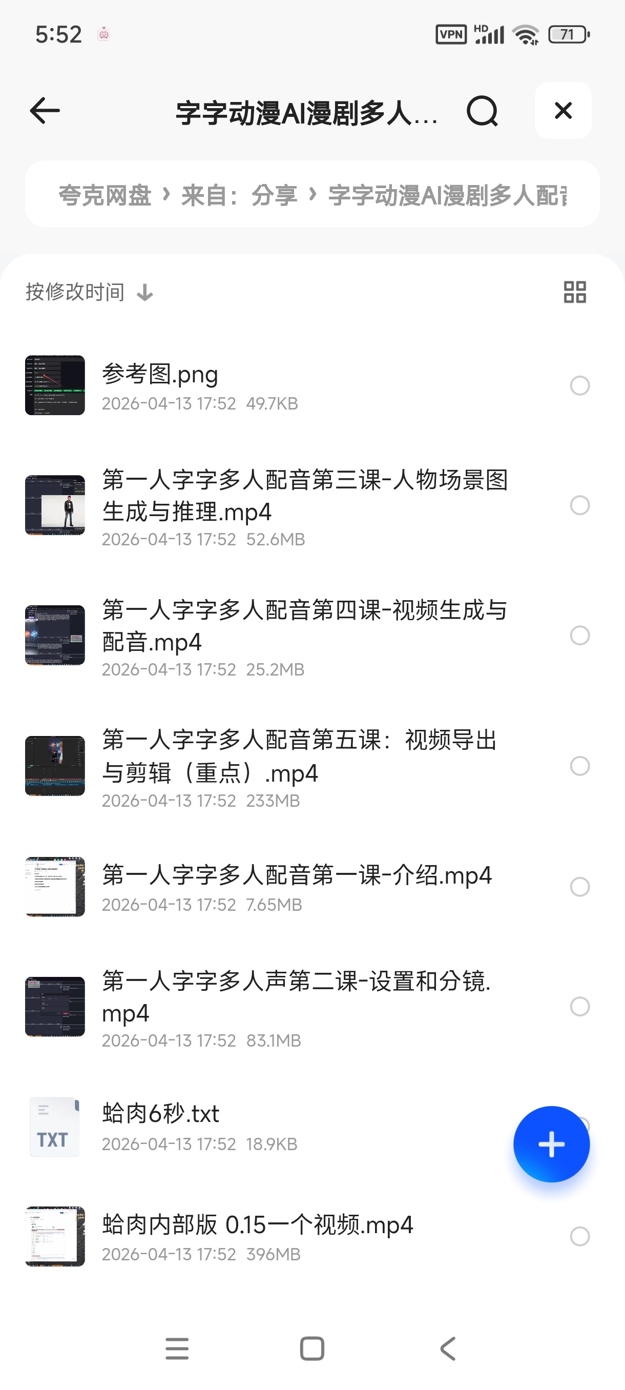 AI漫剧多人配音课程 ，实战教学+ 案例解释 封面