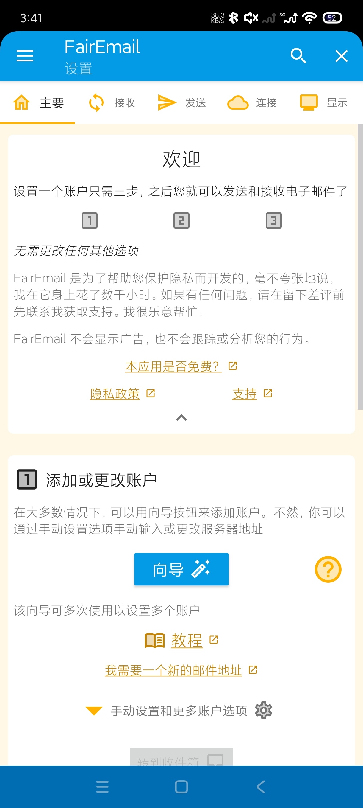 安卓电子邮件1.2314开源📭神器｜多用化 封面